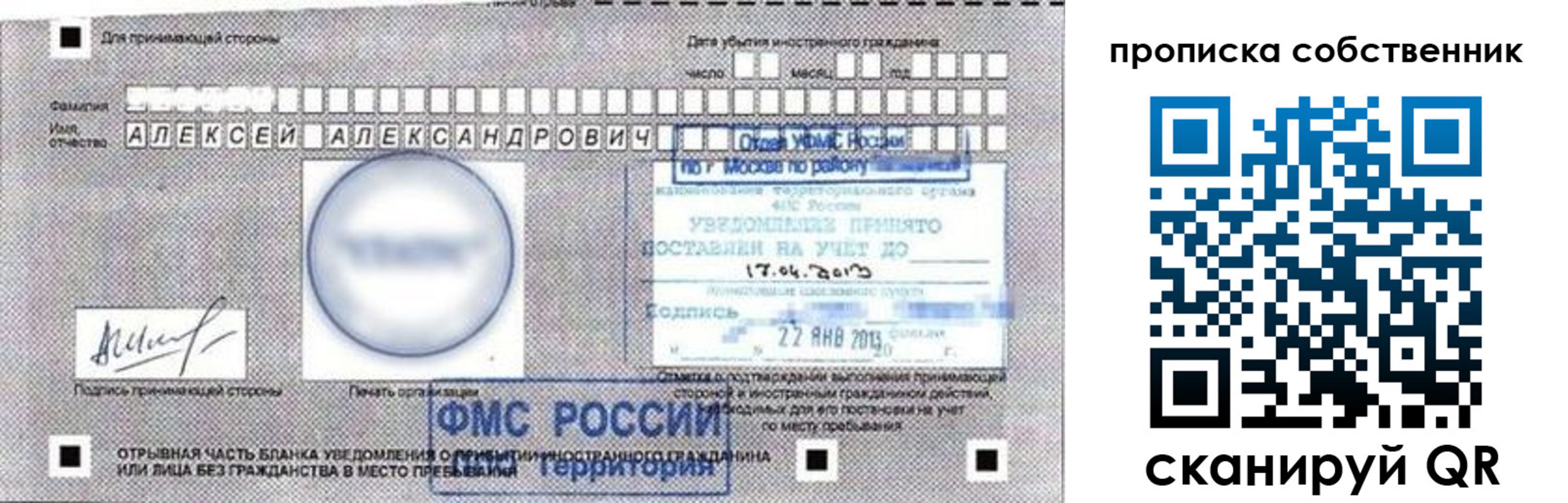 прописка законно в Ленинске