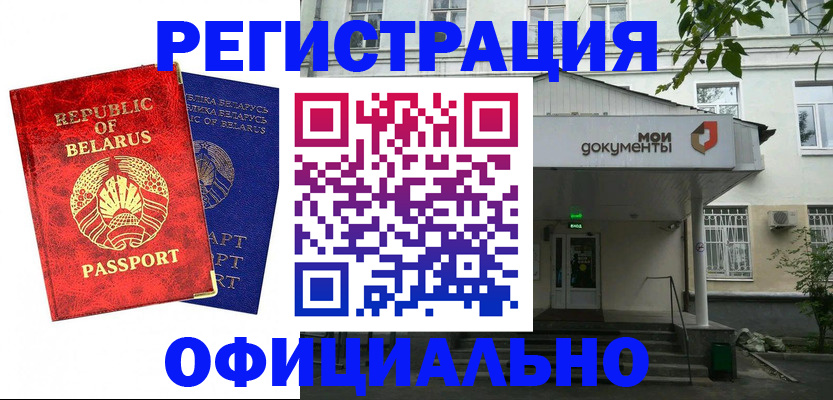 прописка для работы в Ленинске