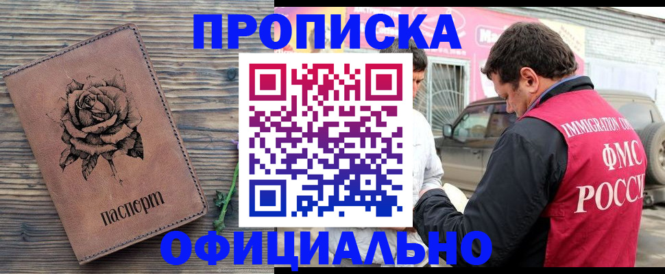 прописка иностранных граждан в Ленинске